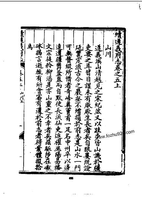 [下载](续遵义府志)二、三.pdf 