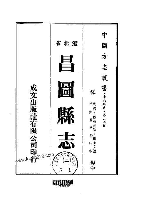 [下载](昌图县志)一_二册.pdf 