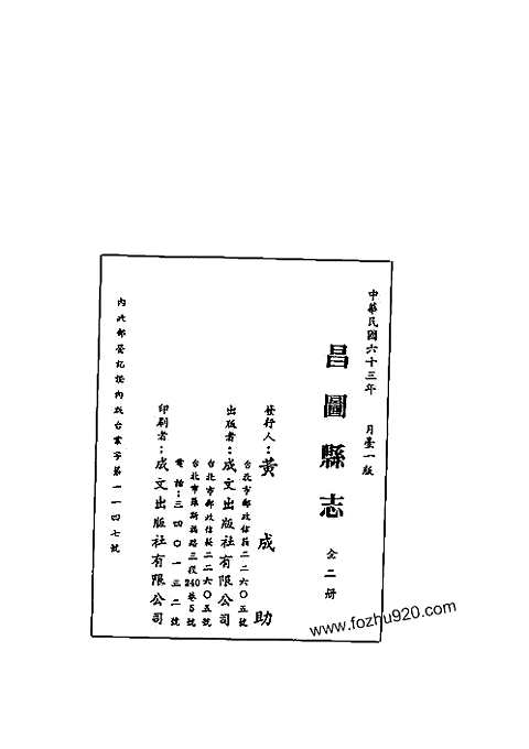 [下载](昌图县志)一_二册.pdf 