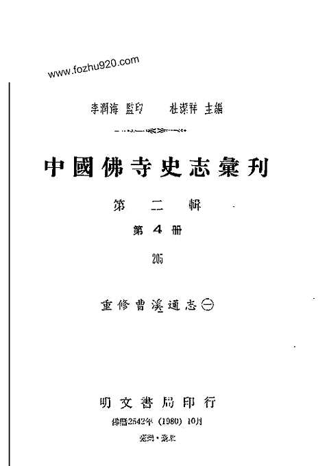 [下载](重修曹溪通志)一、二.pdf 