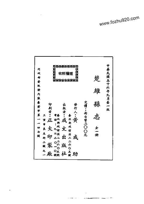 [下载](楚雄县志)合集.pdf 