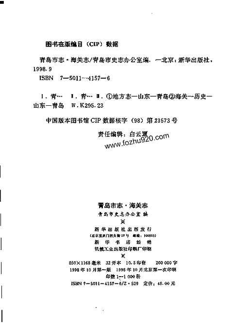 [下载](青岛市志)海关志.pdf 