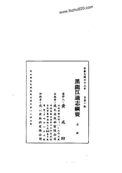 [下载](黑龙江通志纲要)合集.pdf 