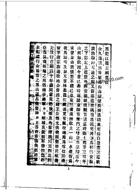 [下载](黑龙江通志纲要)合集.pdf 