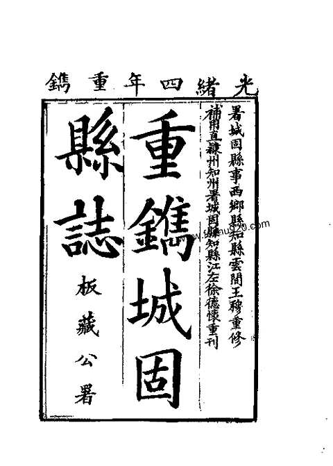 [下载](城固县志)一、二册.pdf 