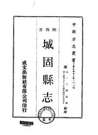 [下载](城固县志)一、二册.pdf 