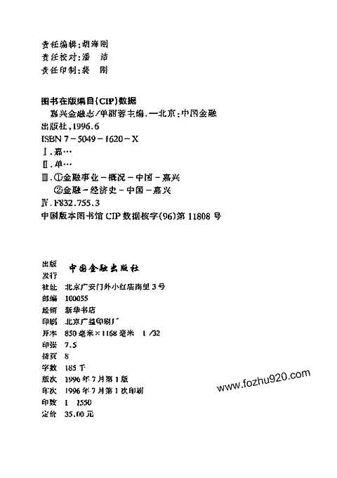 [下载](嘉兴金融志).pdf 