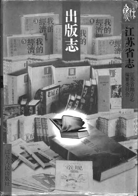 [下载](江苏志)出版志.pdf 