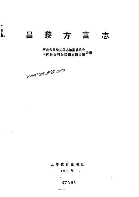 [下载](昌黎方言志).pdf 