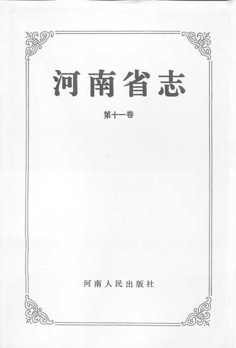 [下载](河南省志)方言志.pdf 