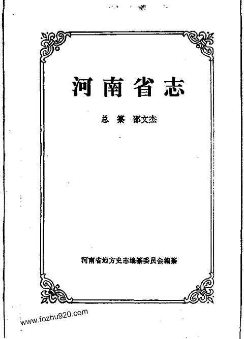 [下载](河南省志)方言志.pdf 