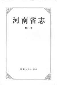 [下载](河南省志)方言志.pdf 