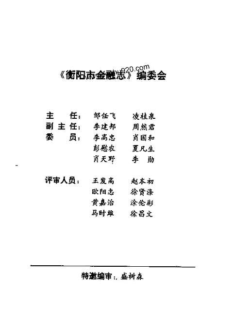 [下载](衡阳市金融志).pdf 