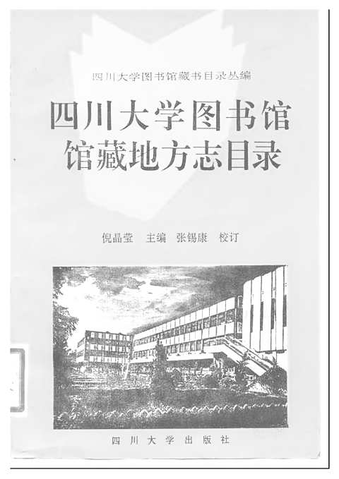 [下载](四川大学图书馆馆藏地方志目录).pdf 