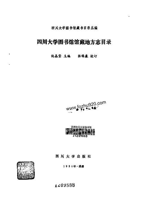 [下载](四川大学图书馆馆藏地方志目录).pdf 