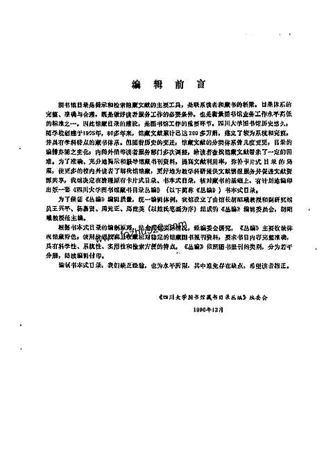 [下载](四川大学图书馆馆藏地方志目录).pdf 