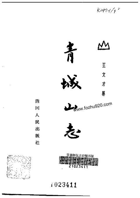 [下载](青城山志).pdf 