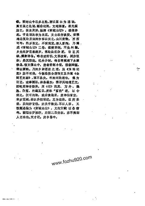 [下载](青城山志).pdf 