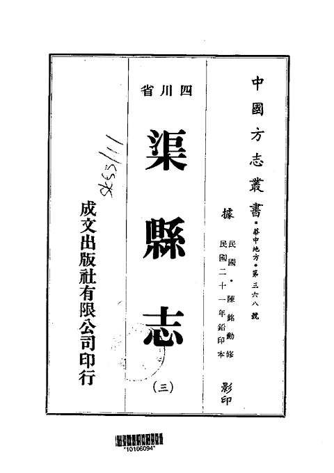 [下载](渠县志)三_四.pdf 