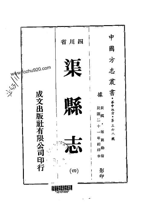 [下载](渠县志)三_四.pdf 