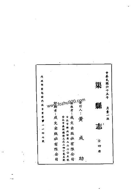 [下载](渠县志)三_四.pdf 