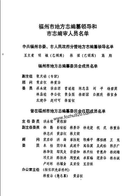 [下载](福州市志)第八册.pdf 