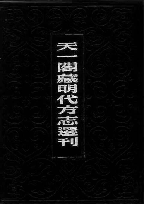 [下载](万历郴州志)湖南省.pdf 