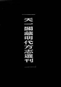 [下载](万历郴州志)湖南省.pdf 