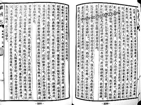 [下载](潮州志)第七册_工业志.pdf 