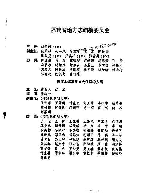 [下载](福建省志)海关志_#NAME?.pdf 