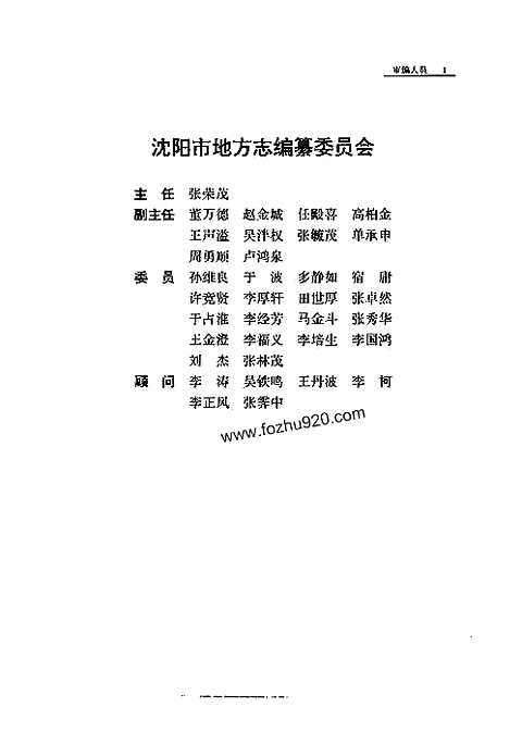 [下载](沉阳市志)第十六卷.pdf 