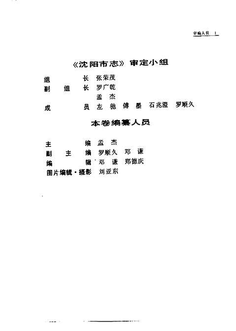 [下载](沉阳市志)第一卷.pdf 