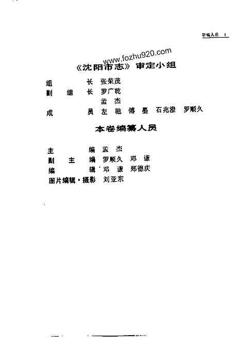 [下载](沉阳市志)第一卷.pdf 