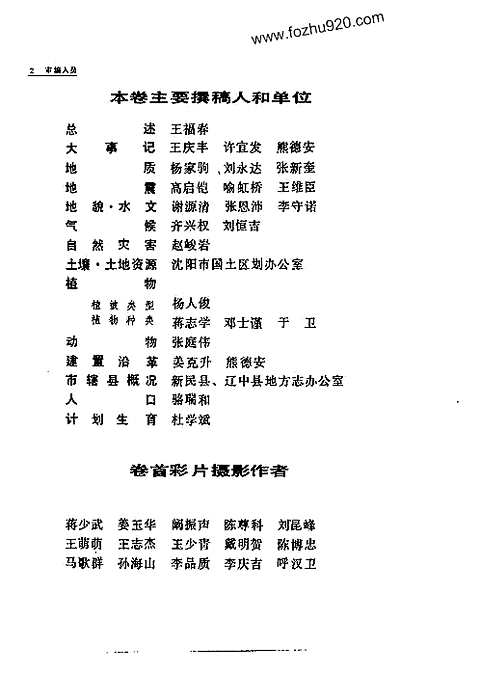 [下载](沉阳市志)第一卷.pdf 