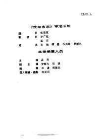 [下载](沉阳市志)第一卷.pdf 