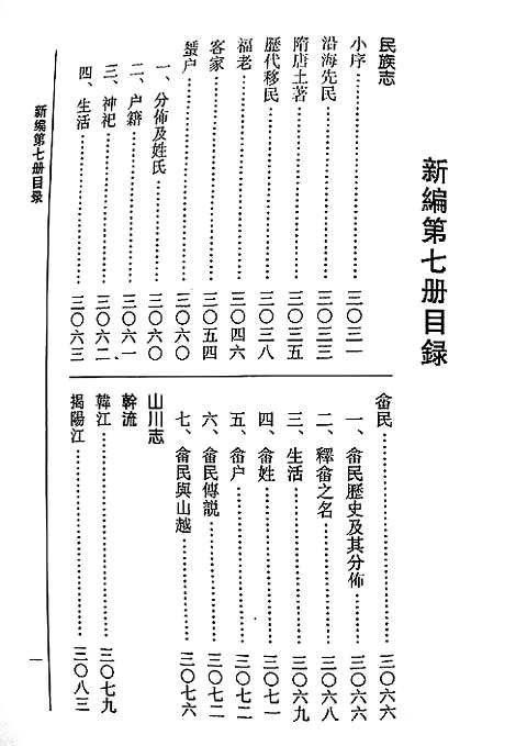 [下载](潮州志)第七册_民族志.pdf 