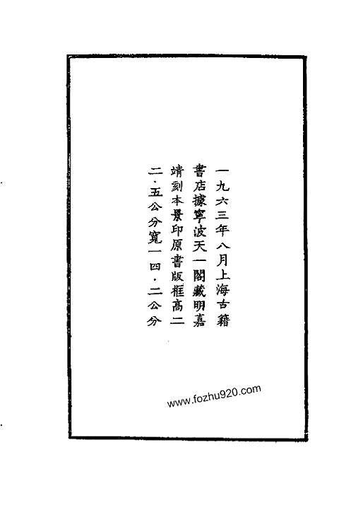 [下载](嘉靖建平县志)安徽省.pdf 