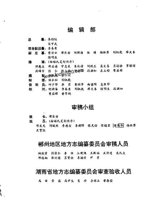 [下载](郴州市志)人物.pdf 