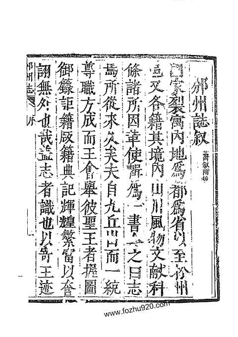 [下载](盩厔县志)长武县志_邠州志-清代方志.pdf 