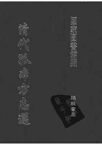 [下载](盩厔县志)长武县志_邠州志-清代方志.pdf 