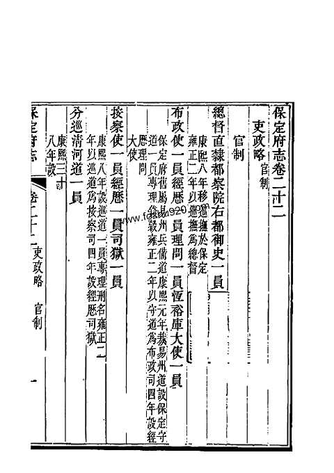 [下载](保定府志)第二十二_二十七卷》.pdf 