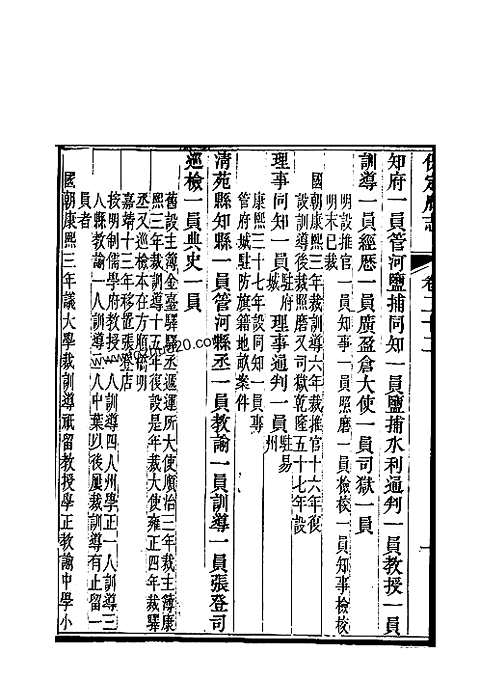 [下载](保定府志)第二十二_二十七卷》.pdf 