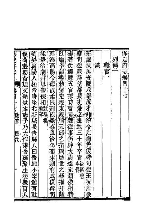 [下载](保定府志)第四十七_四十九卷》.pdf 