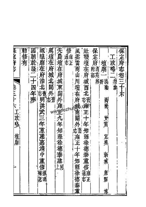 [下载](保定府志)第三十六_三十八卷》.pdf 