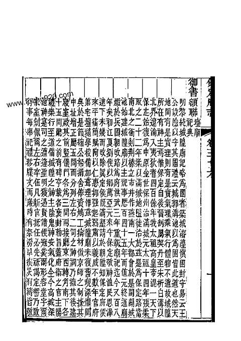 [下载](保定府志)第三十六_三十八卷》.pdf 