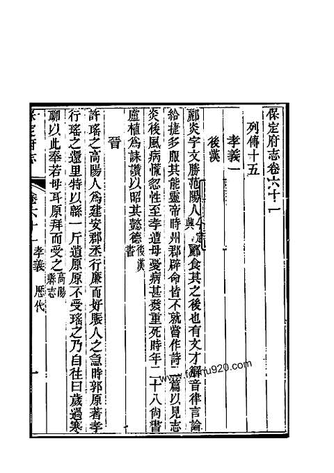 [下载](保定府志)第六十一_六十四卷》.pdf 