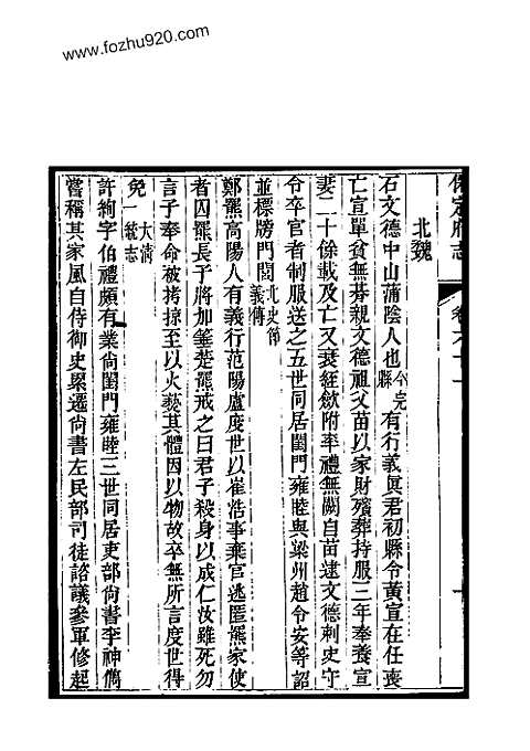 [下载](保定府志)第六十一_六十四卷》.pdf 