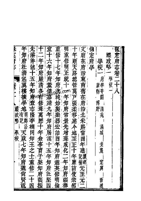 [下载](保定府志)第二十八_二十九卷》.pdf 