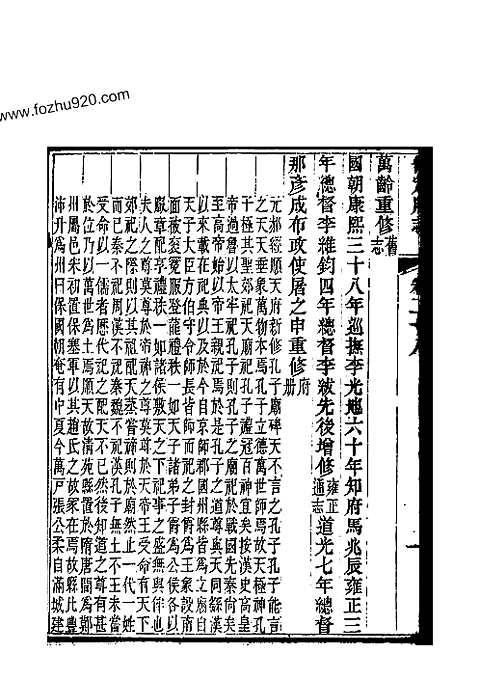 [下载](保定府志)第二十八_二十九卷》.pdf 