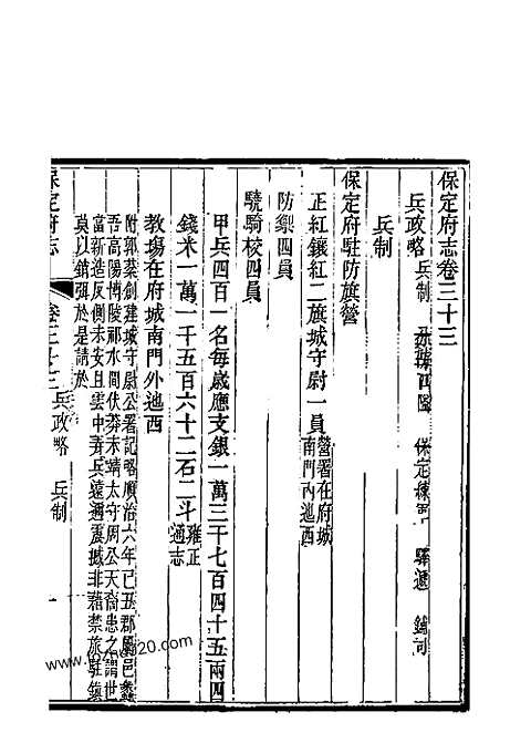 [下载](保定府志)第三十三_三十五卷》.pdf 